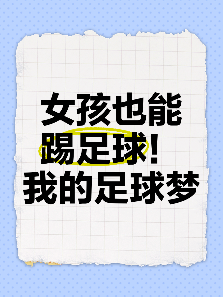 开云体育入口-包含足球新政策：鼓励更多女性参与足球运动的词条