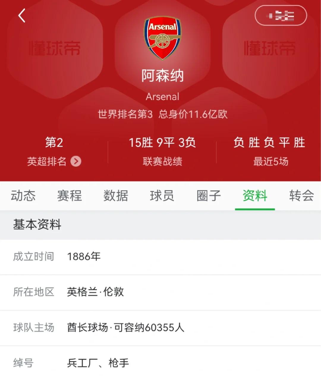 阿森纳连胜在望，球队信心高