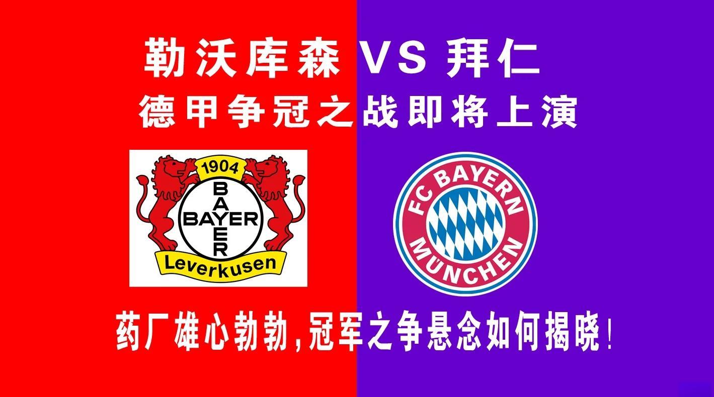 关于奥尔登堡迎战勒沃库森，实力对拼激烈的信息