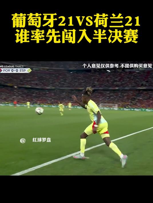 开云体育APP下载-关于葡萄牙绝杀荷兰，锁定小组第一出线的信息