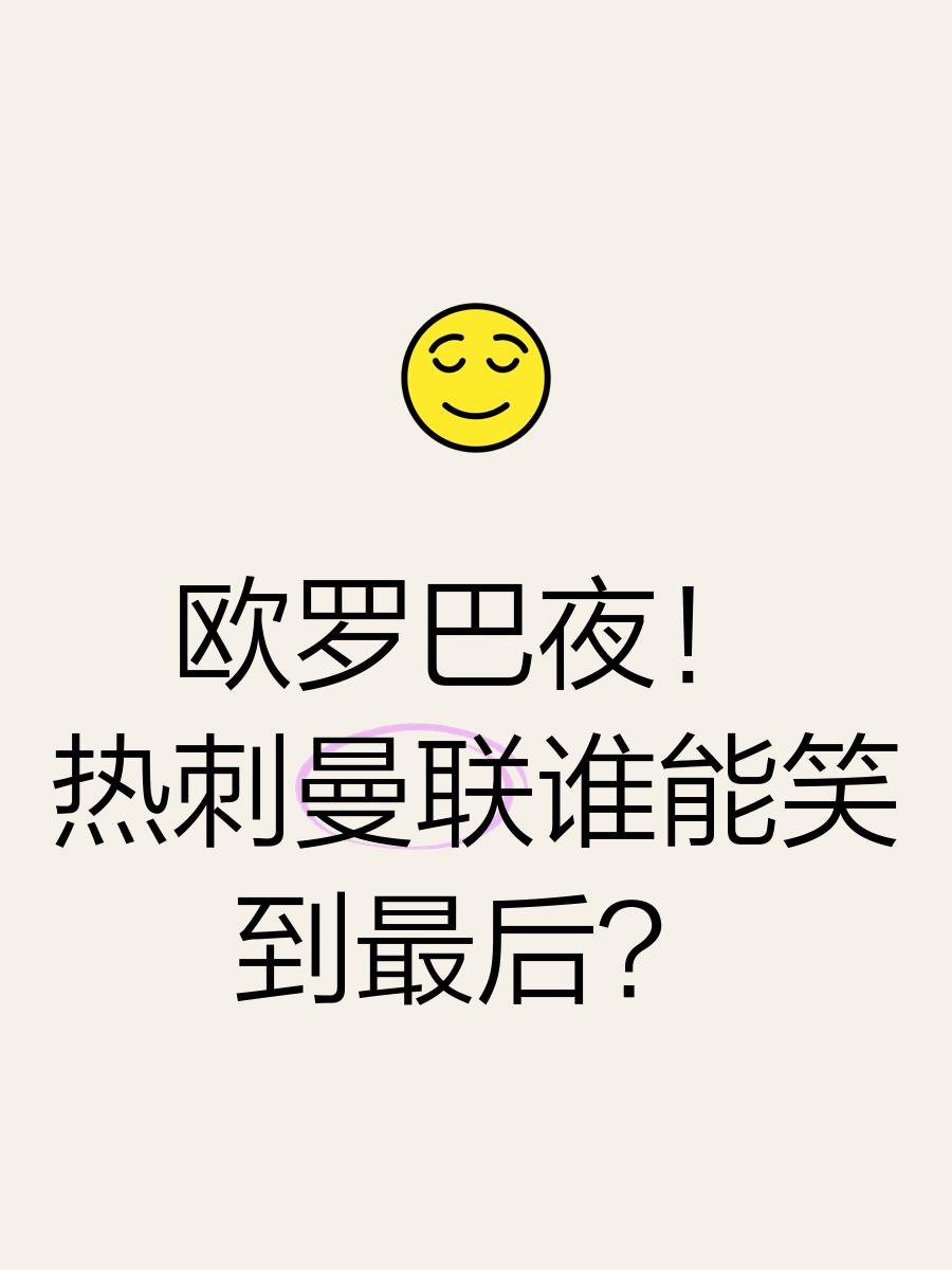 关于实力强队大战在即，谁能笑到最后？的信息