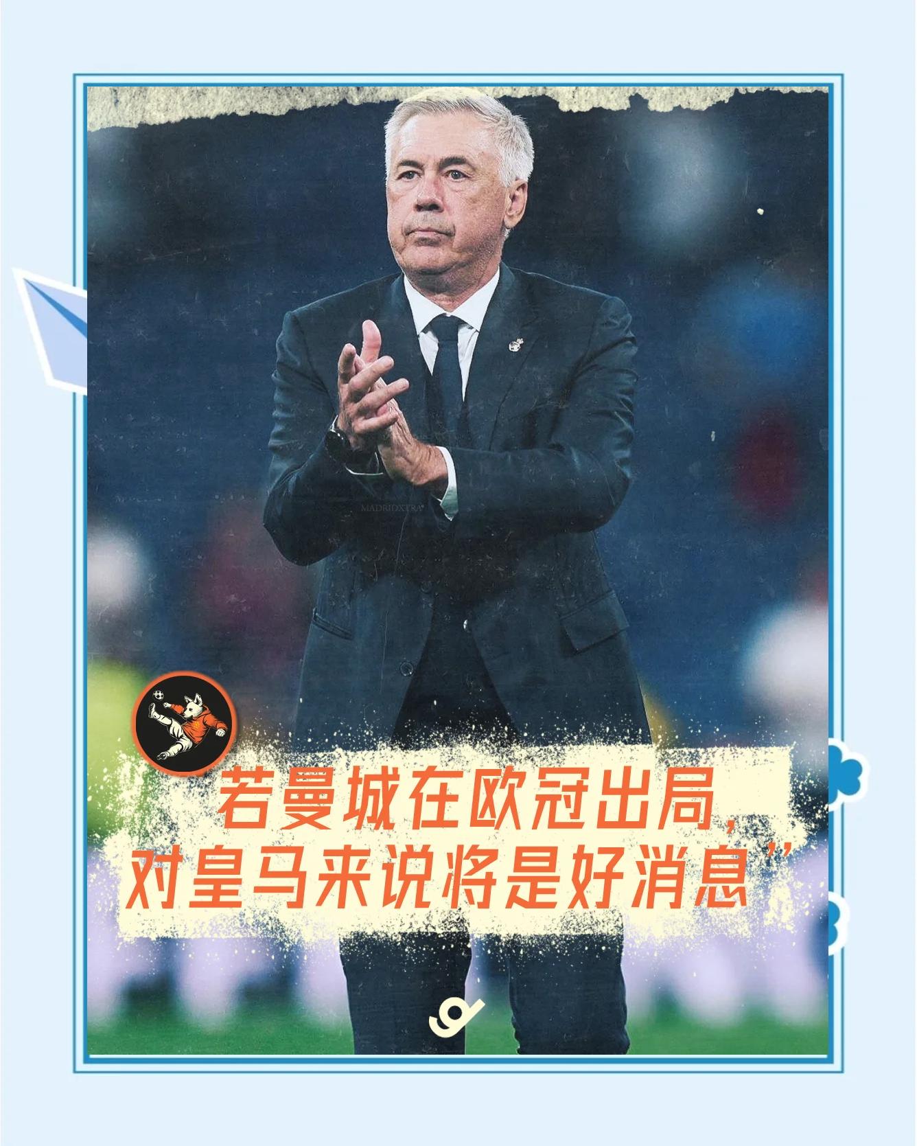 皇马逆袭晋级，成功晋级下一轮