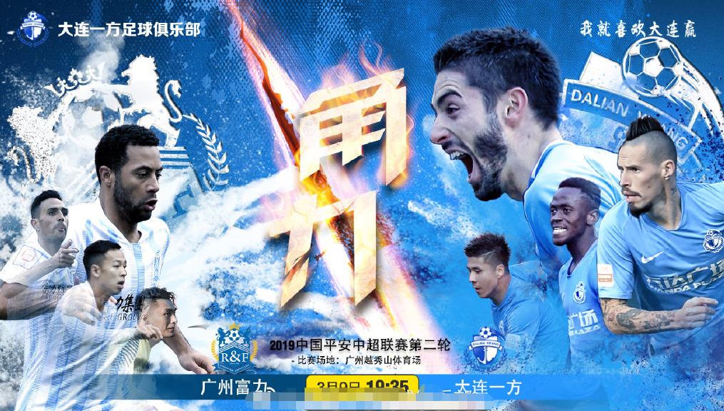开云体育官方网站-大连一方换帅致胜，球队气势如虹
