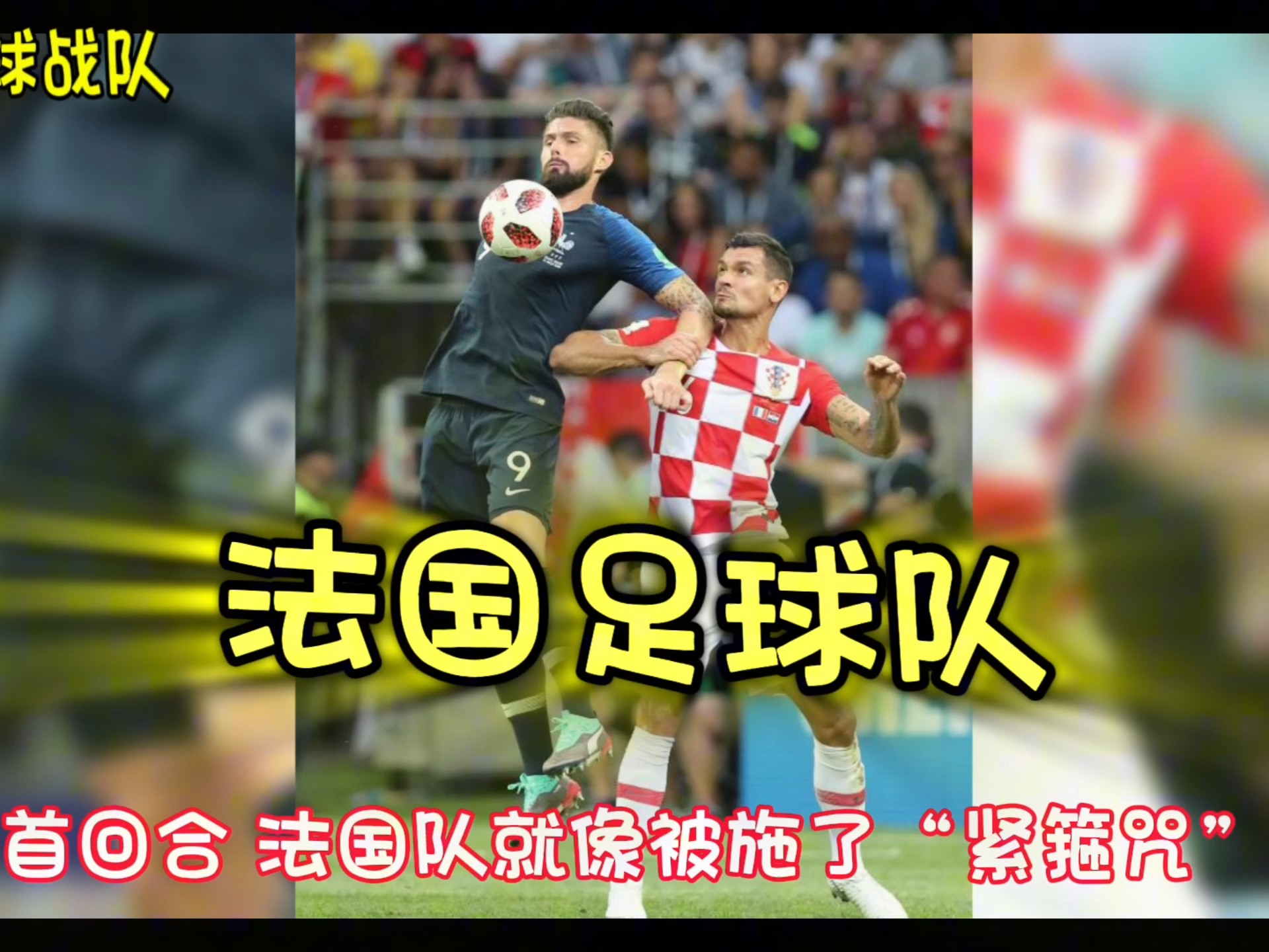 法国队击败德国，稳坐小组第一